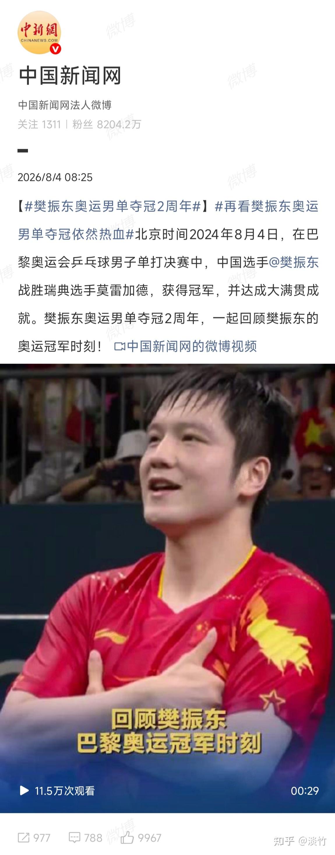 包含重磅：樊振东场均50分都被交的词条|彩票体育