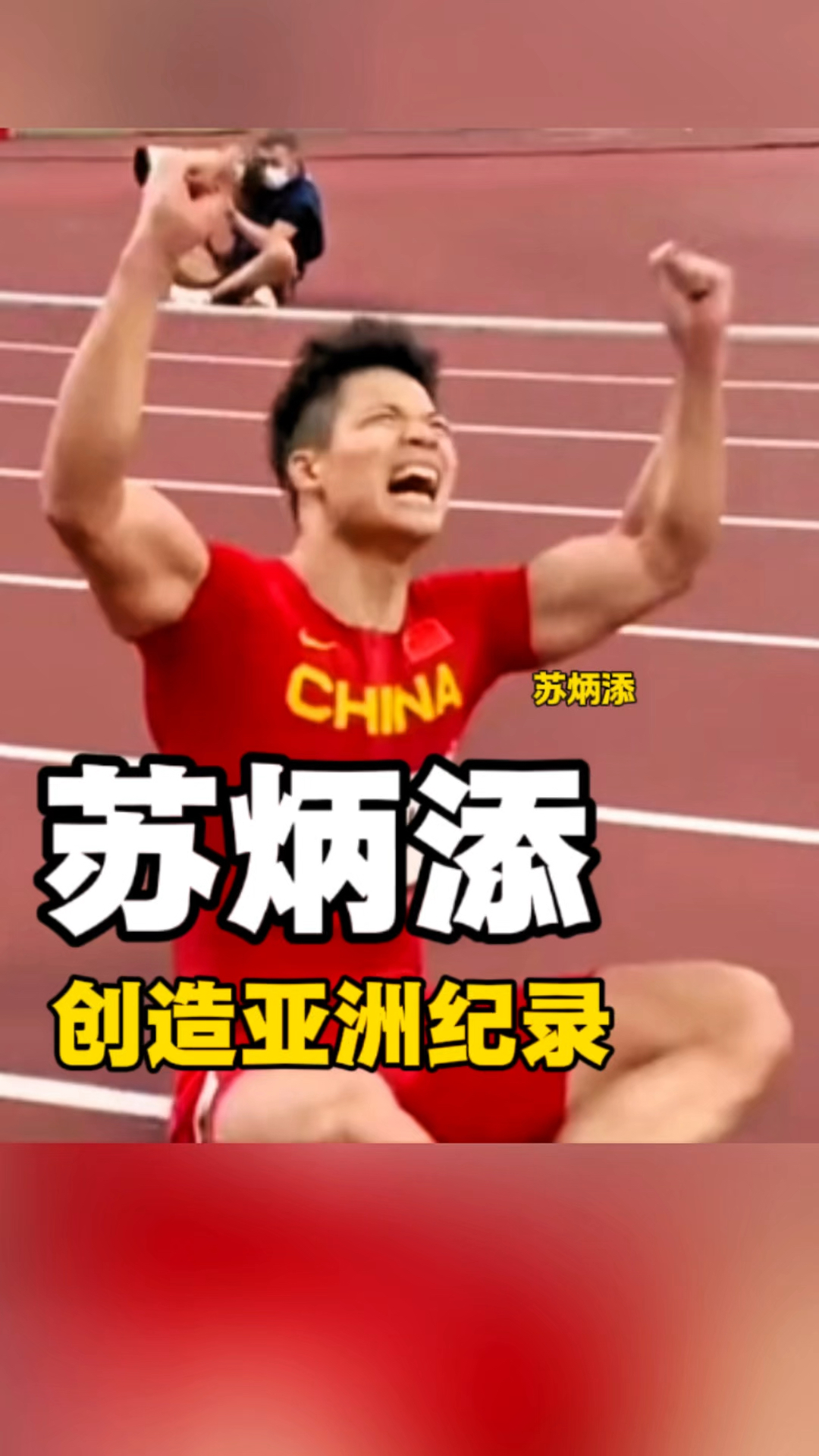 苏炳添的CBA吗后续来了的简单介绍|彩票体育